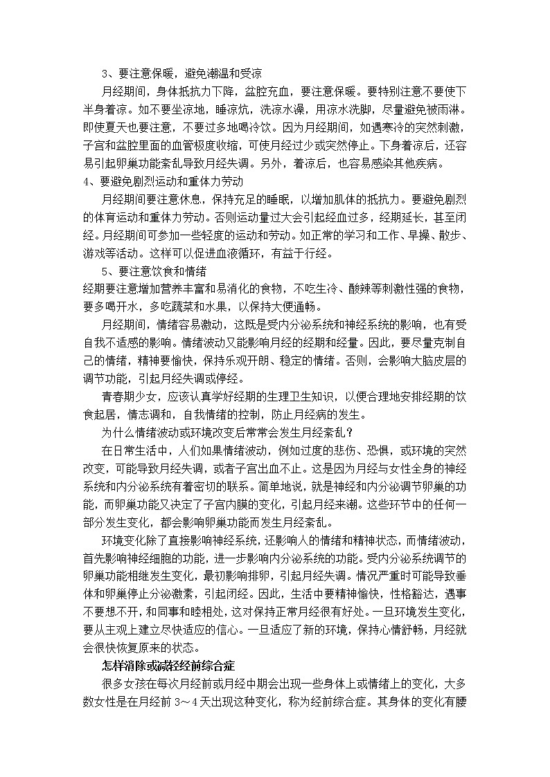 高中体育课教案(2)第3页