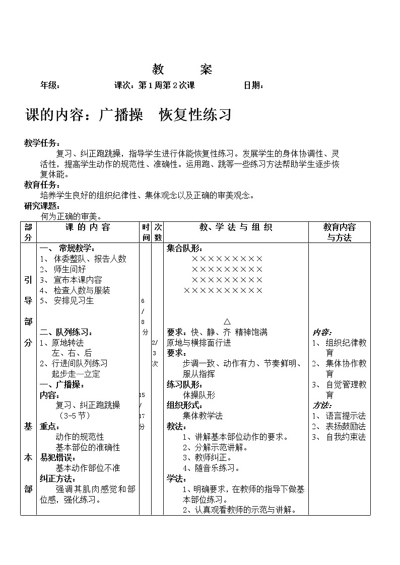 高一体育与健康全册教案第2页