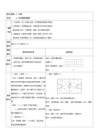 高中体育人教版 (2019)全一册第一节 上好高中体育与健康课的意义教案