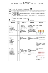 高中人教版 (2019)第五节 羽毛球教案