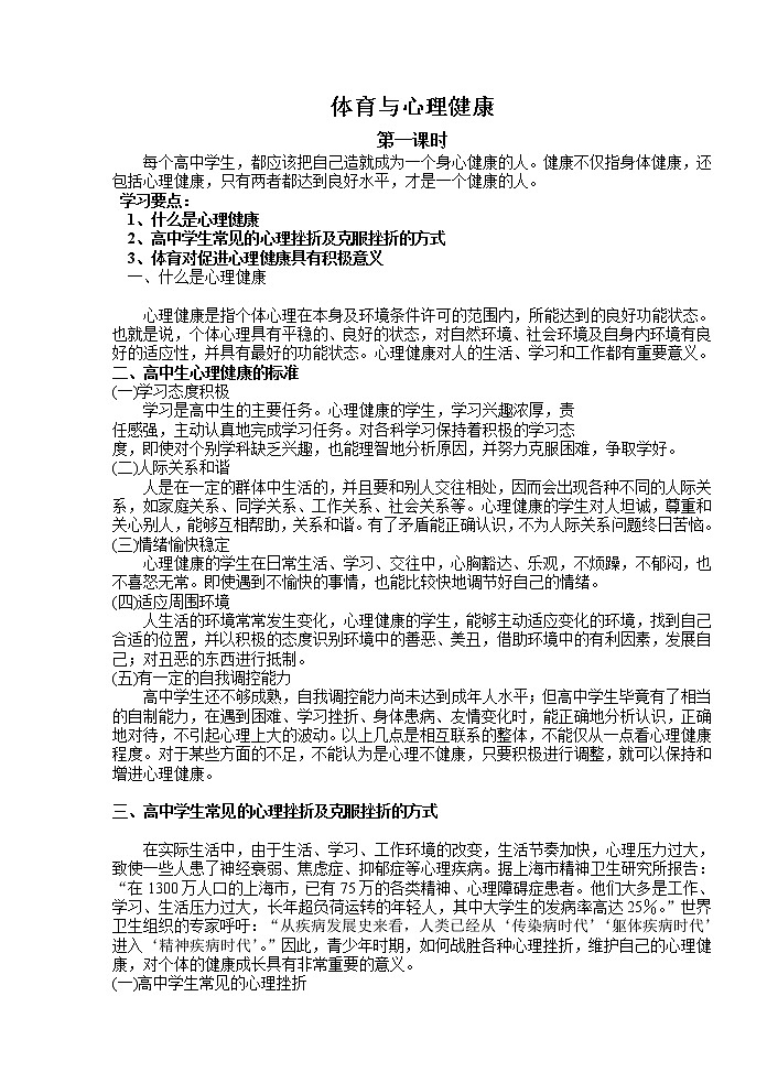 高二体育与健康第一学期全套教案(1)第2页