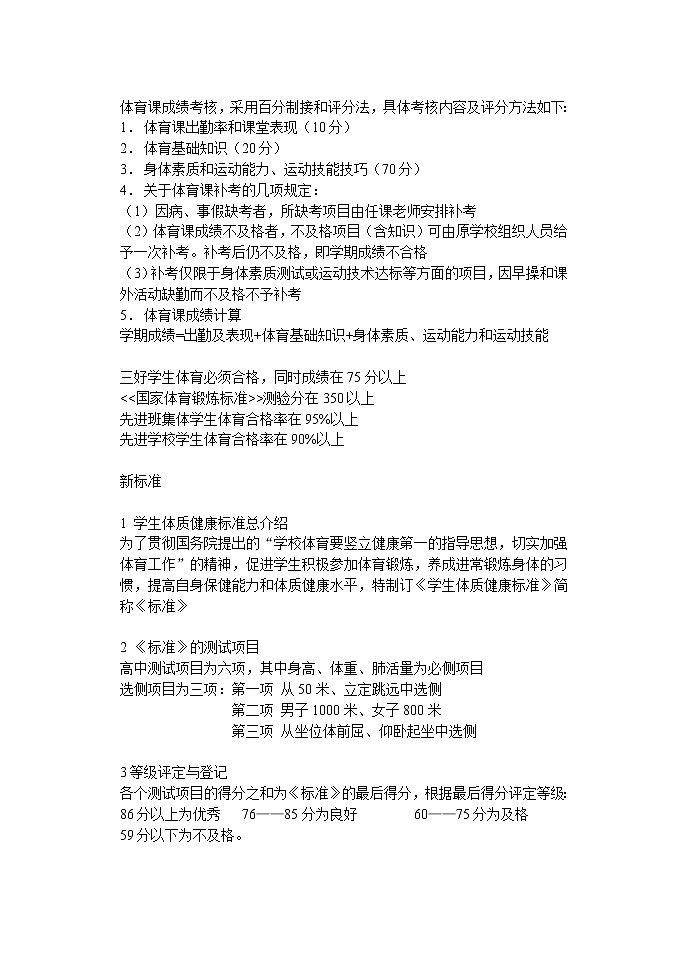 高一上学期体育课教案02