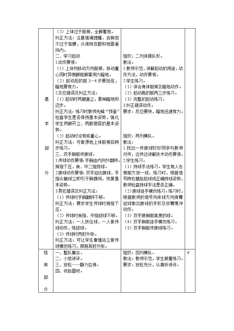 高中体育教案集锦02