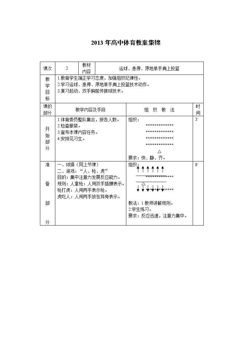 高中体育教案集锦03