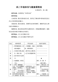 体育第一章 高中体育与健康课学习第二节 高中体育与健康课选项学习指导教学设计及反思