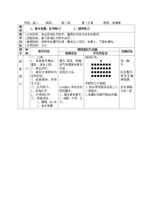 高中体育人教版 (2019)全一册第二节 高中体育与健康课选项学习指导教案