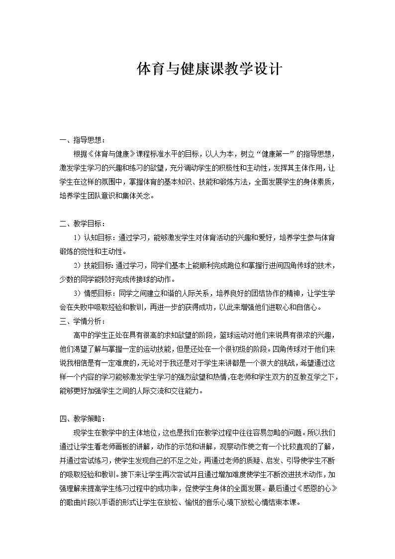 高中体育优秀教案合集01