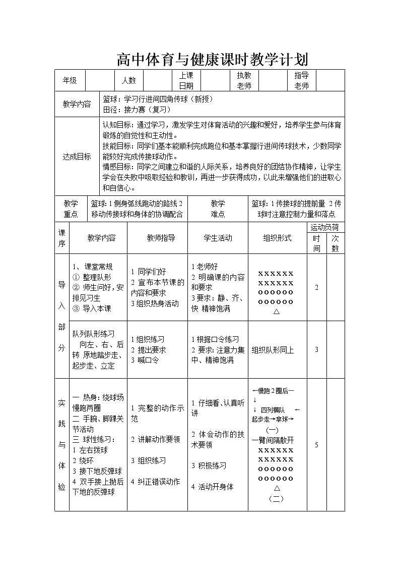 高中体育优秀教案合集02