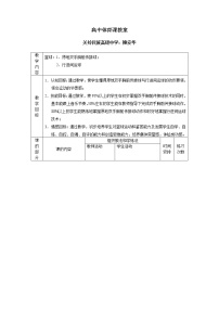 人教版 (2019)全一册第二节 高中体育与健康课选项学习指导教学设计