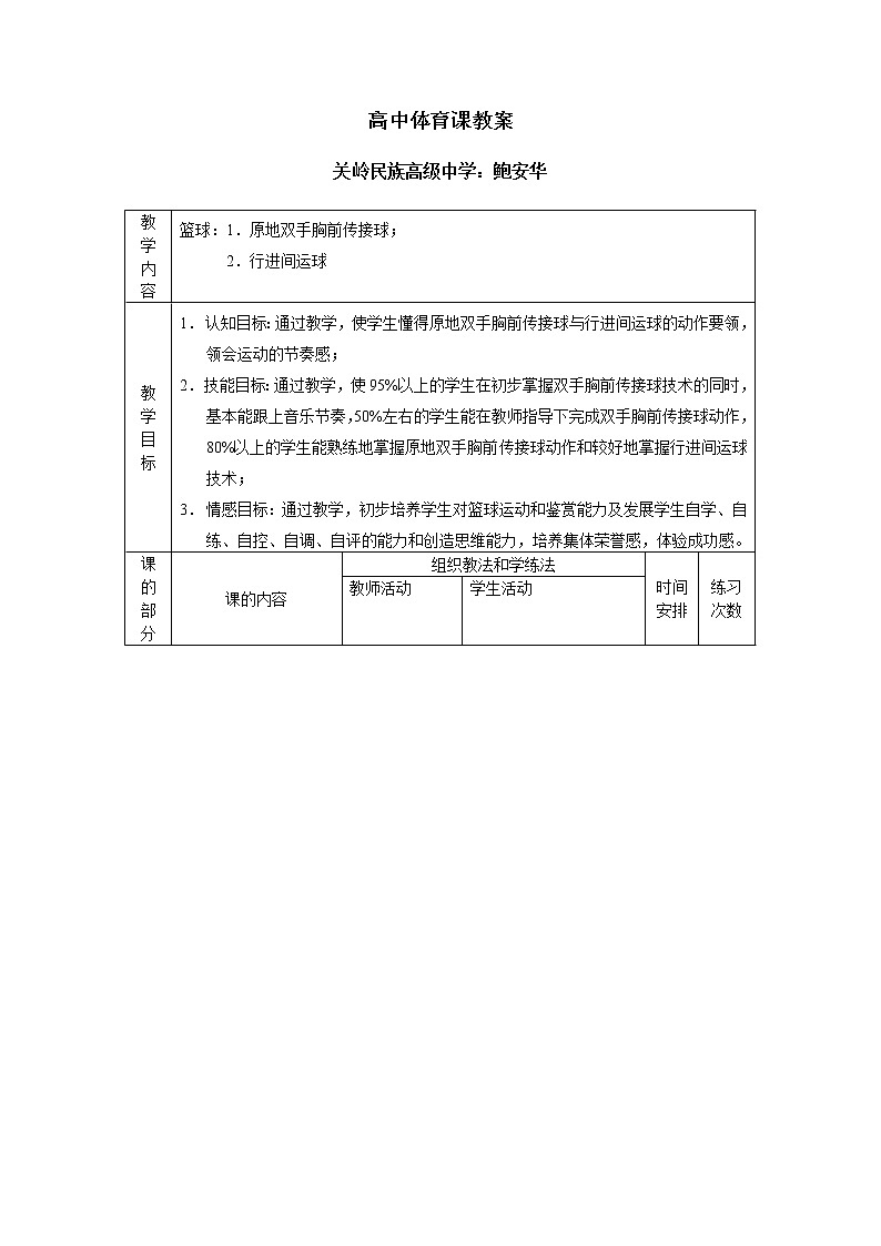 高中体育课教案01