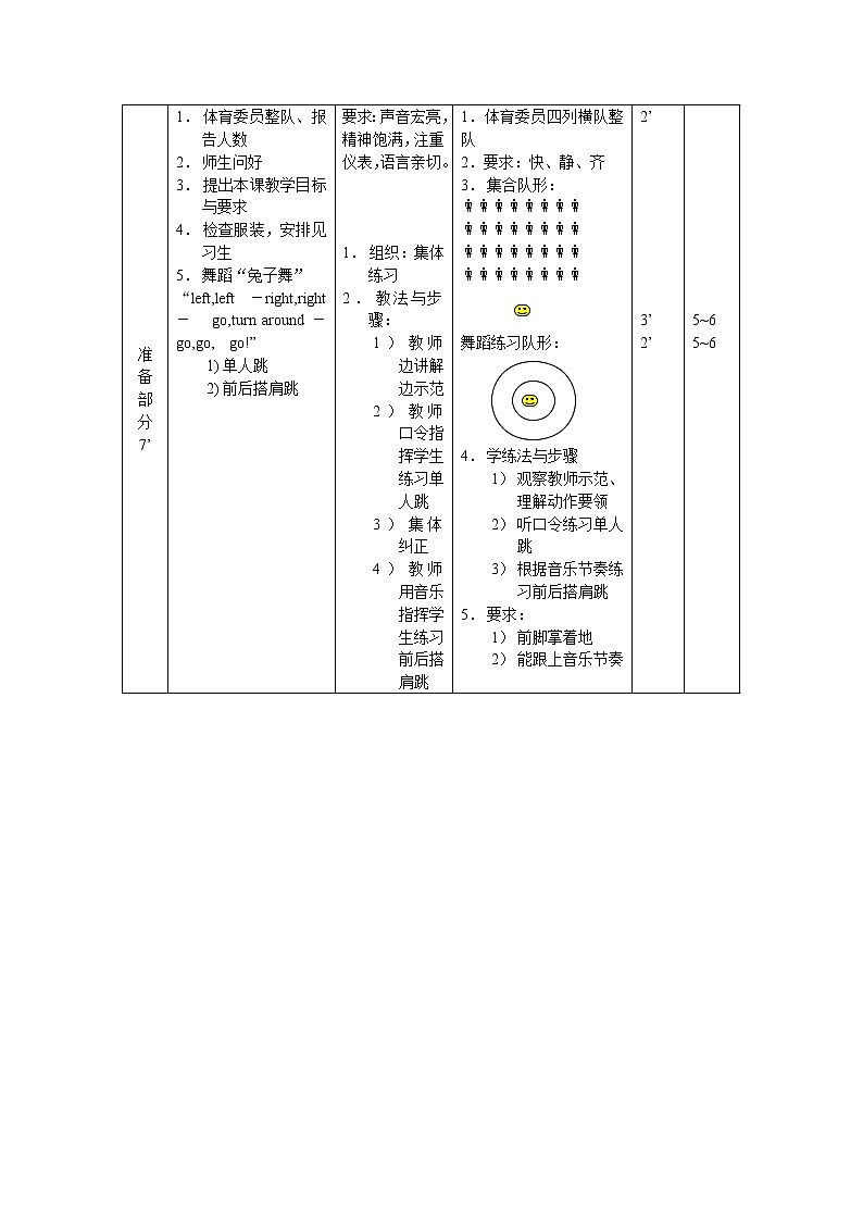 高中体育课教案02