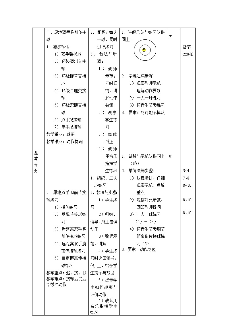 高中体育课教案03