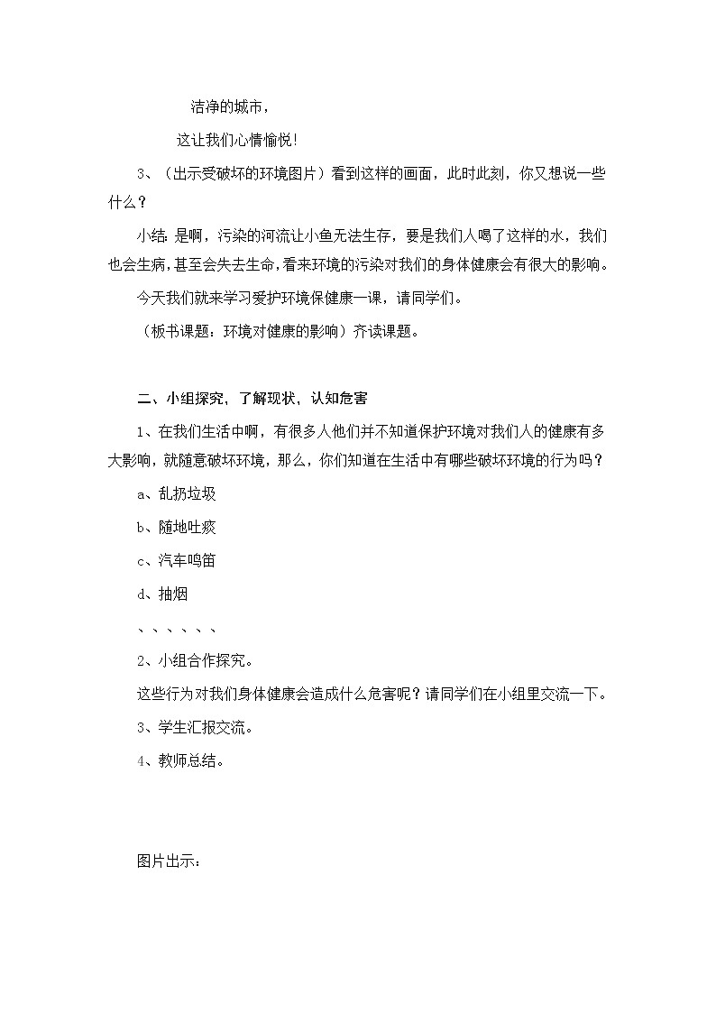 高中体育与健康人教版全一册《环境对健康的影响》教案02