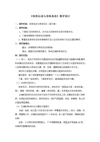 人教版 (2019)全一册第二节 高中体育与健康课选项学习指导教案及反思