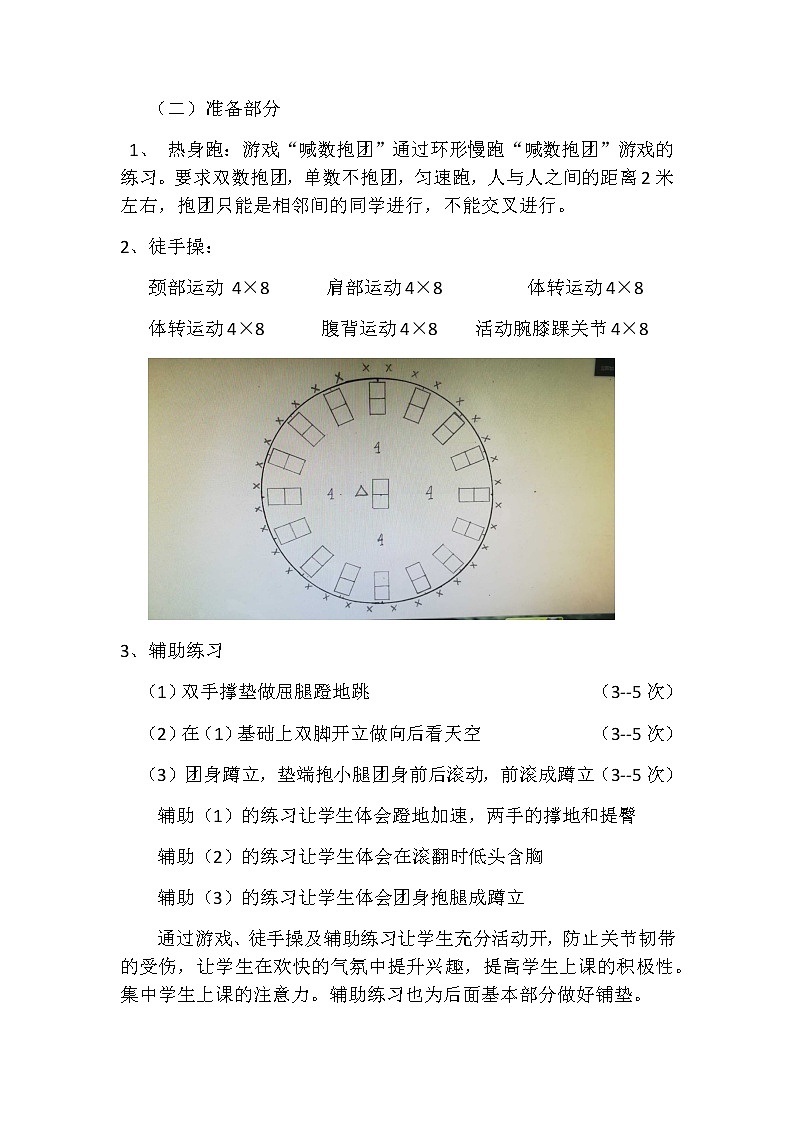 高中体育与健康人教版全一册《技巧——前滚翻》教学设计第3页