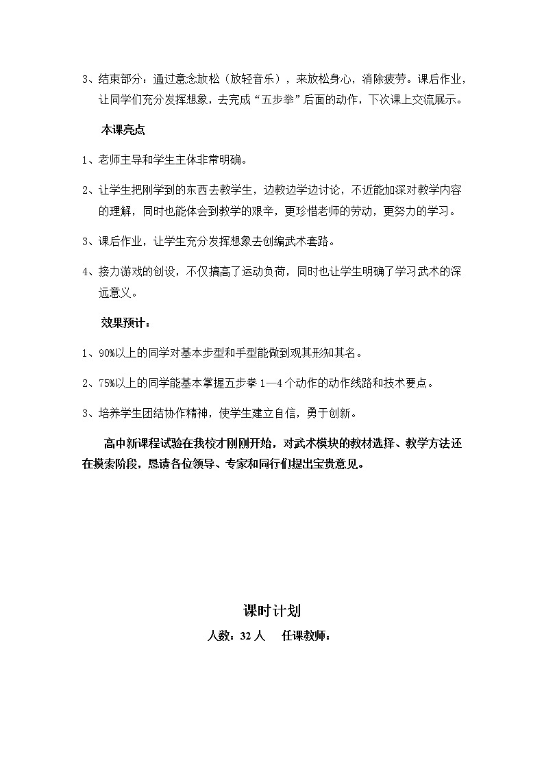 高中体育与健康人教版全一册《武术（五步拳）》教学设计03