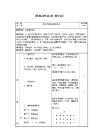 2021学年第三节 体育品格教案设计