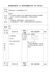 全一册第一节 足球教案