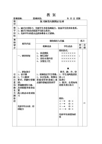 高中体育人教版 (2019)全一册第一节 足球教学设计