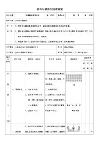 高中体育人教版 (2019)全一册第一节 足球教案