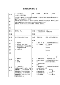 高中体育人教版 (2019)全一册第三节 排球教学设计及反思