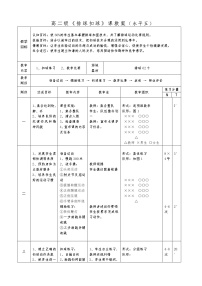 人教版 (2019)全一册第三节 排球教学设计