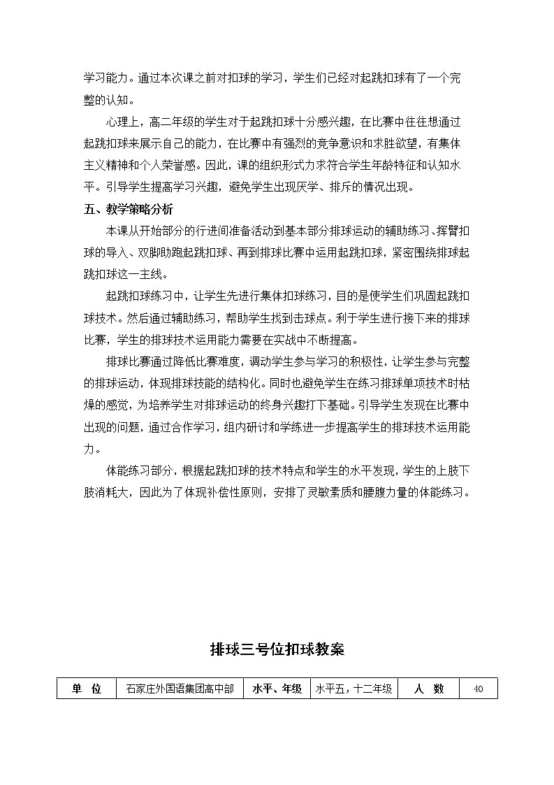 排球三号位扣球 教学设计-2021-2022学年高中体育与健康人教版必修第一册第2页