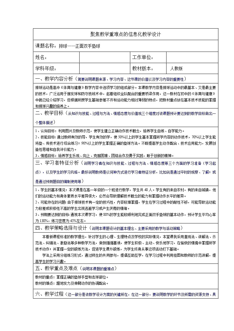 排球——正面双手垫球 教学设计-2021-2022学年高中体育与健康人教版必修第一册第1页