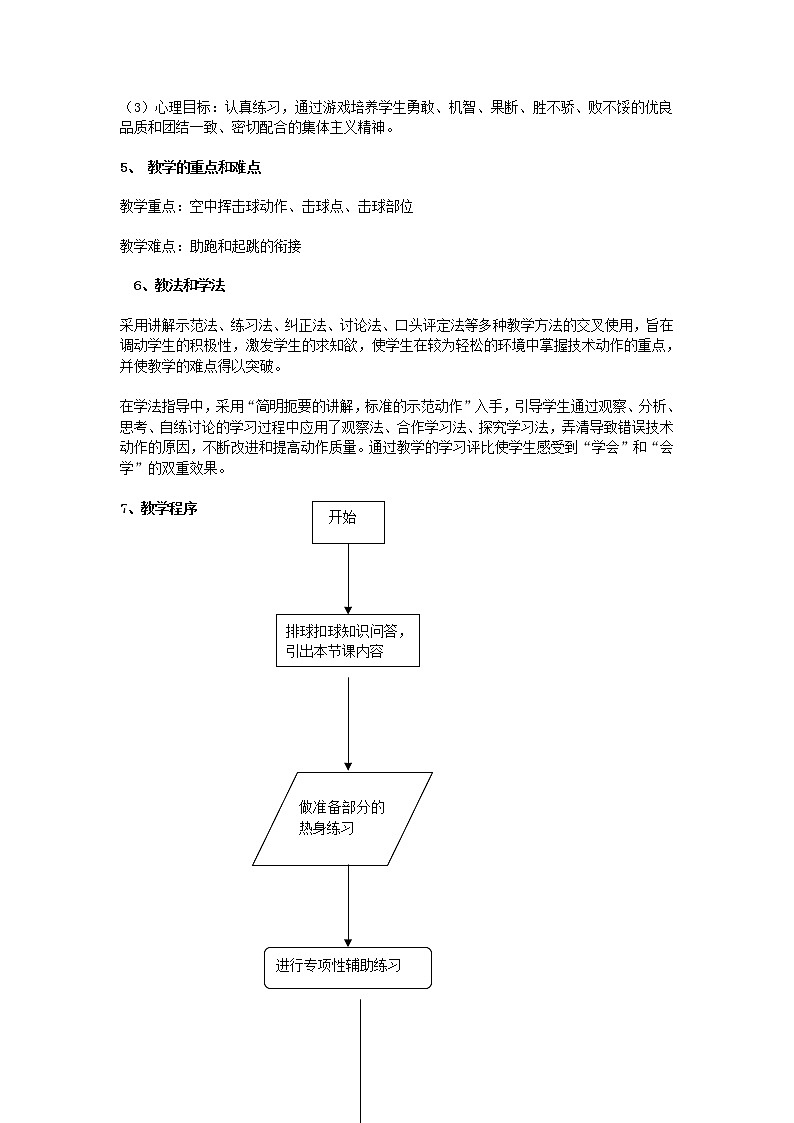 排球正面扣球 教学设计-2021-2022学年高中体育与健康人教版必修第一册第2页