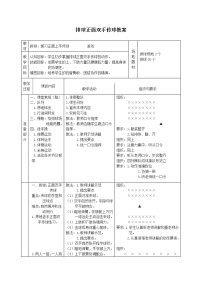 人教版 (2019)第三节 排球教案