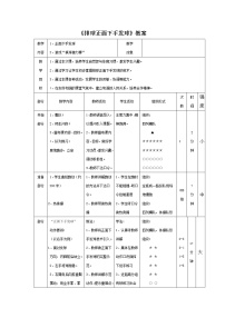 人教版 (2019)全一册第三节 排球教案设计