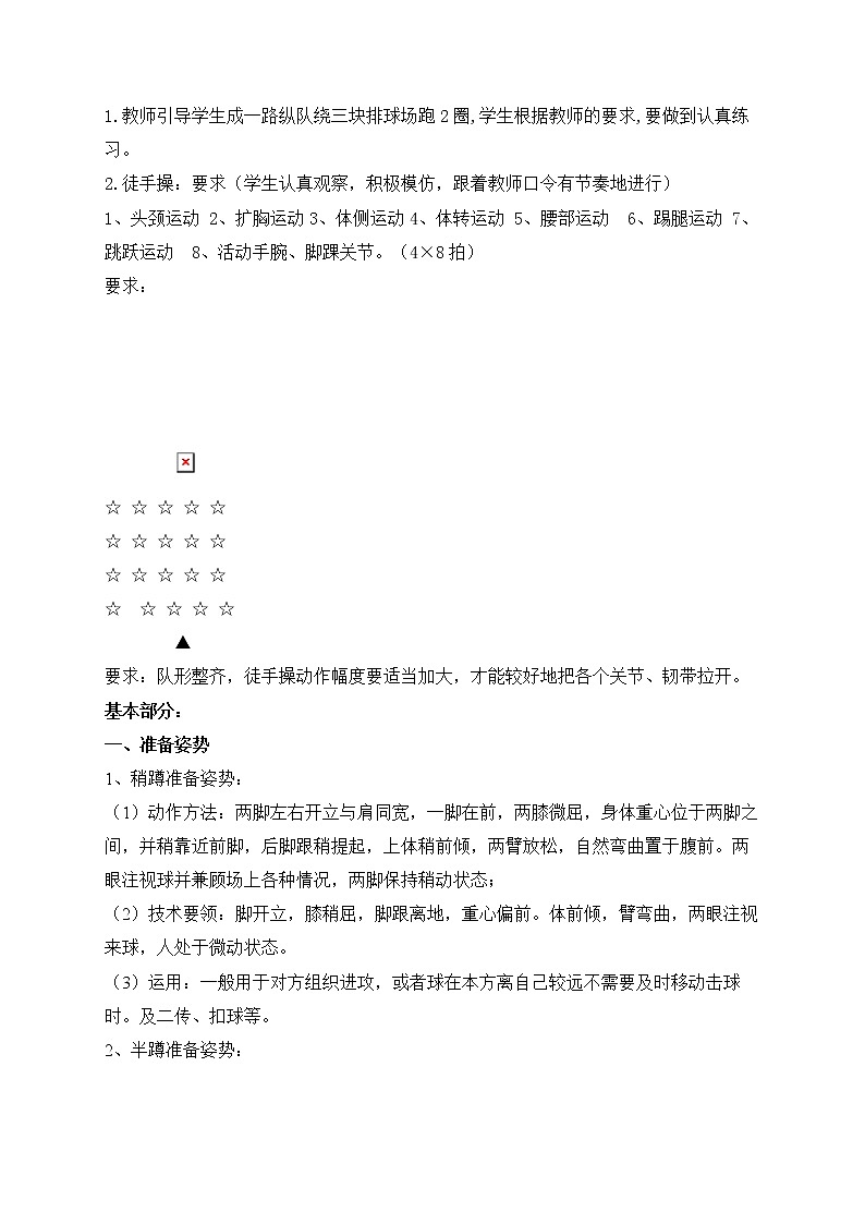 排球准备姿势与移动技术教学 教案-2021-2022学年高中体育与健康人教版必修第一册第2页