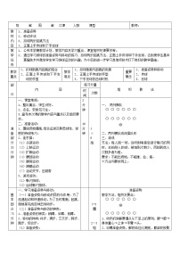 体育第三节 排球教案设计