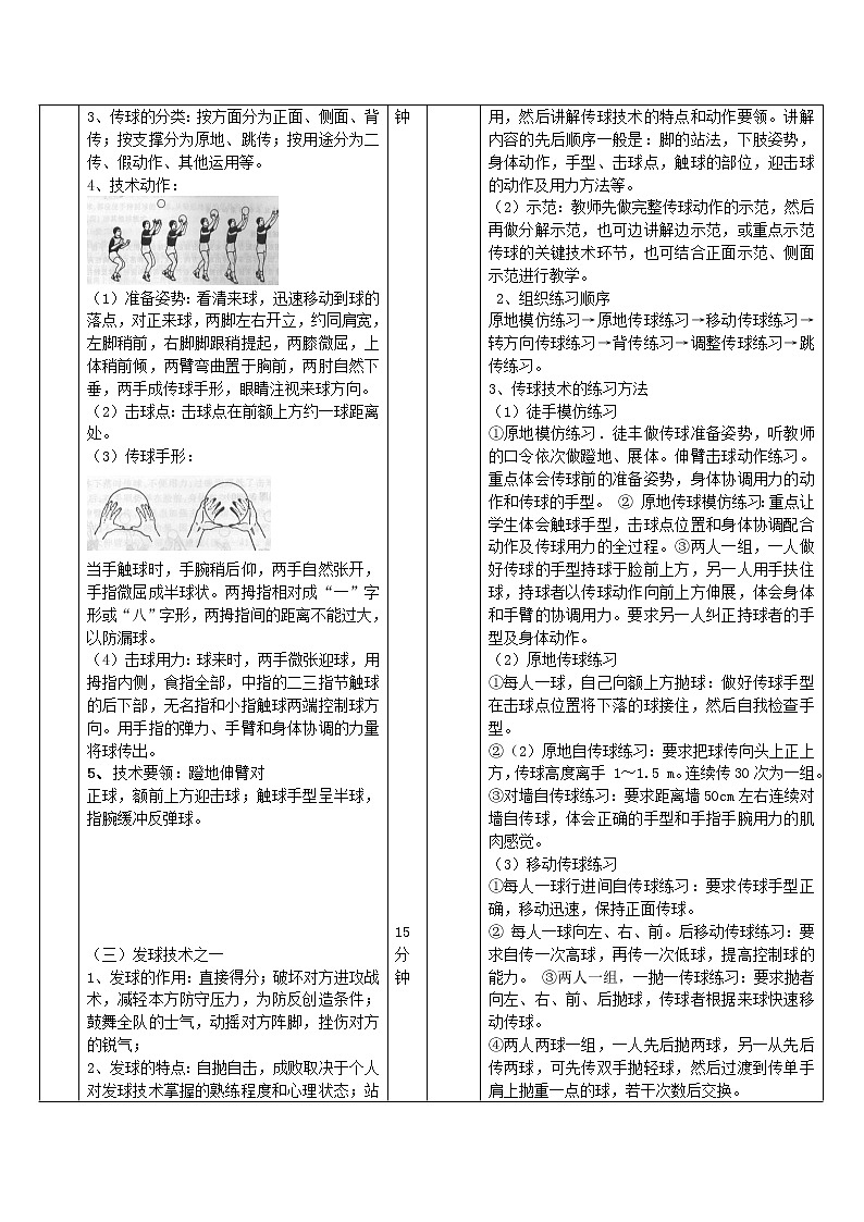 排球-准备姿势、移动步法、扣球两步起跳方法、正面上手传球和下手发球 教案-2021-2022学年高中体育与健康人教版必修第一册03
