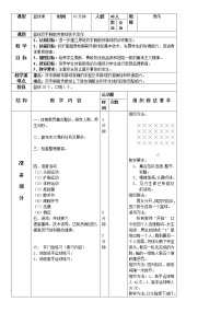 人教版 (2019)全一册第二节 篮球教学设计