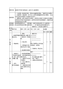 高中体育人教版 (2019)全一册第八章 球类运动第二节 篮球教学设计