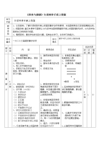 体育全一册第二节 篮球教学设计