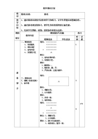 人教版 (2019)全一册第二节 篮球教学设计