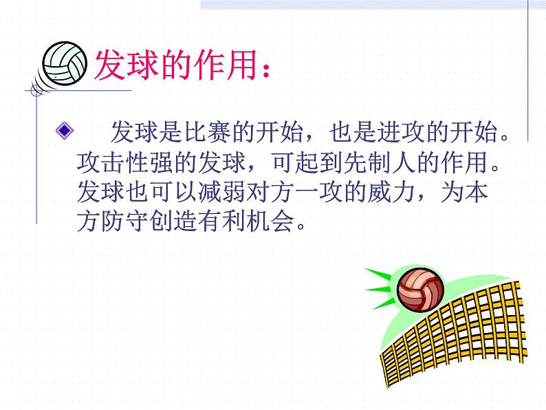 排球发球技术 课件-2021-2022学年高中体育与健康人教版必修第一册02