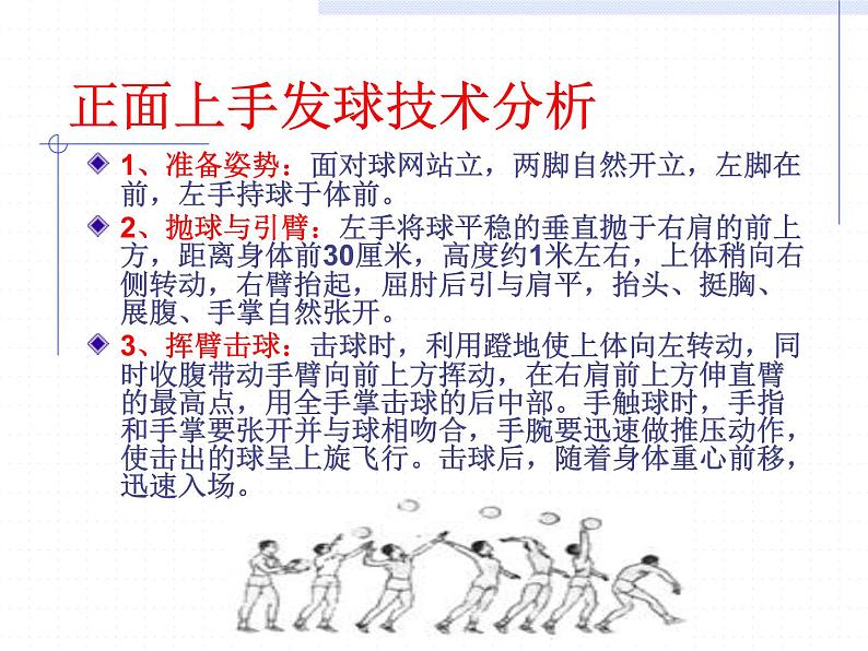 排球发球技术 课件-2021-2022学年高中体育与健康人教版必修第一册05