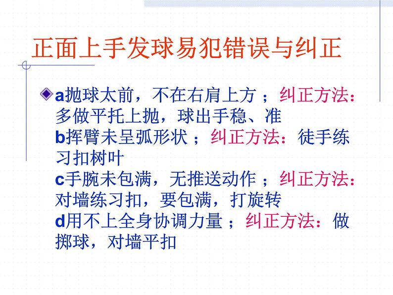 排球发球技术 课件-2021-2022学年高中体育与健康人教版必修第一册07