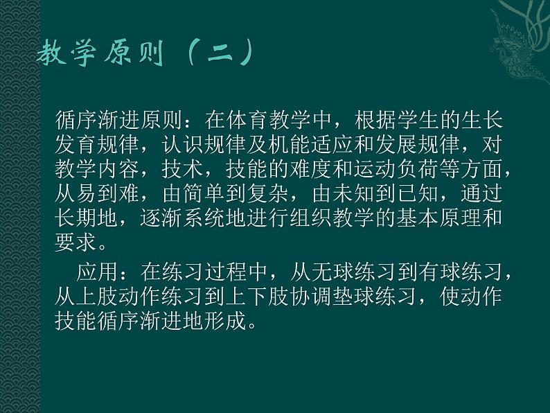 正面双手垫球 课件-2021-2022学年高中体育与健康人教版必修第一册第3页