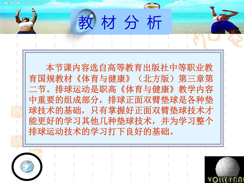 排球正面双手垫球技术 课件-2021-2022学年高中体育与健康人教版必修第一册04