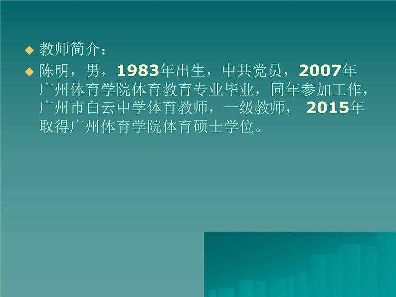 2021-2022学年高中体育与健康人教版必修第一册足球传球技术教学 说课课件（15ppt）02