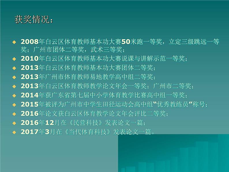 2021-2022学年高中体育与健康人教版必修第一册足球传球技术教学 说课课件（15ppt）03
