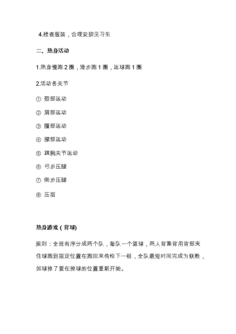 2021-2022学年高中体育与健康人教版全一册《篮球：原地单手肩上投篮》教学设计第3页