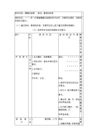 人教版高中体育与健康全一册《蹲踞式起跑、游戏：看谁投的准》教案（表格式）