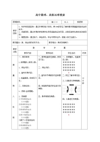 2020-2021学年第二节 篮球教案