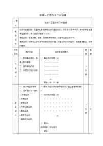 高中体育人教版 (2019)全一册第三节 排球教学设计