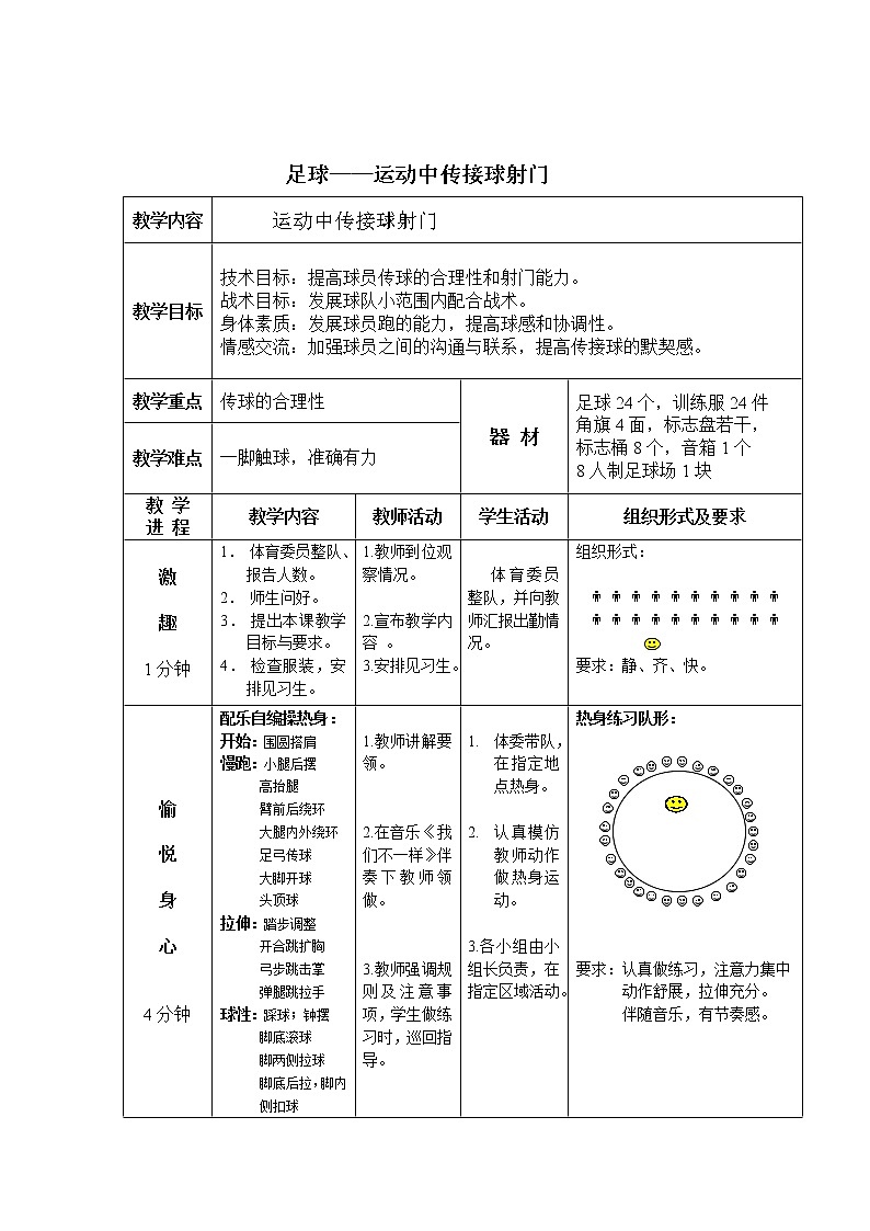 高中体育与健康人教版全一册 7.3 足球传接球技术 教案第3页